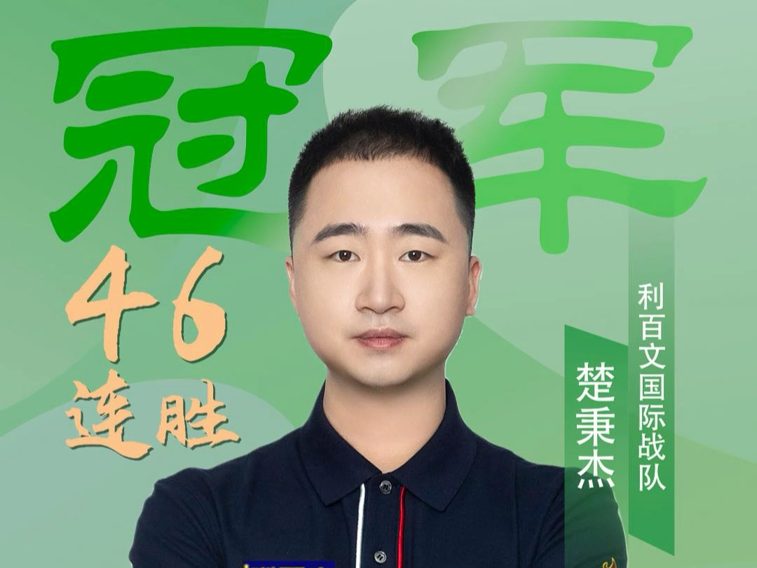 球员的个人 球员的个人